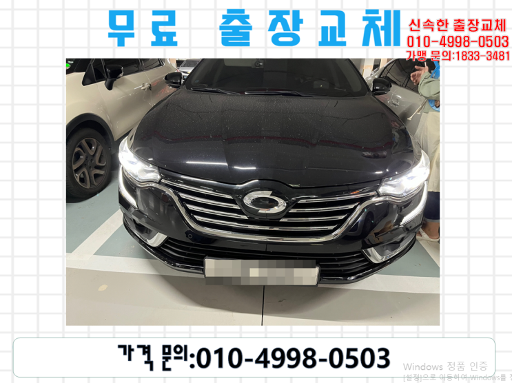  왕길동밧데리교환 SM6배터리 무료출장교체_델코AGM70