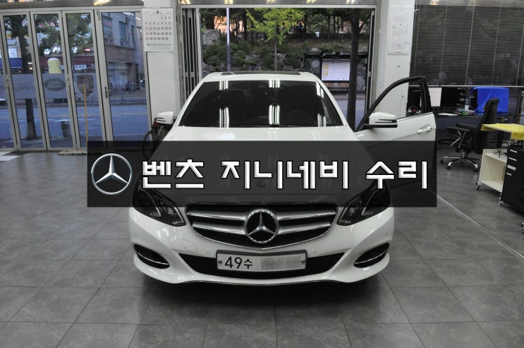  벤츠 E클래스 W212 만도지니 현대모니스 NTG-4500CE 전원불량 블랙아웃 메인보드 고장수리 수원테크(방문수리 , 택배수리 모두가능)