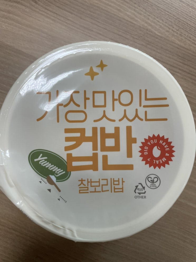  GS25 강된장 보리 비빔밥
