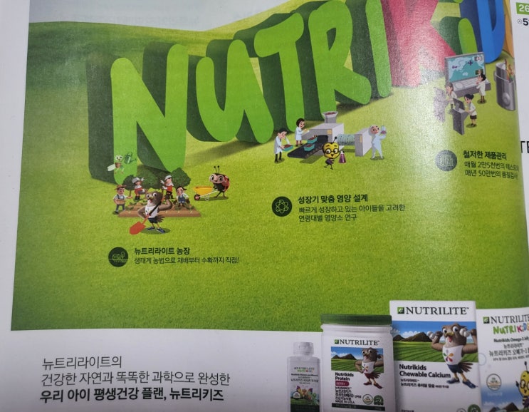  암웨이 뉴트리 라이트 자연을 그대로 뉴트리키즈