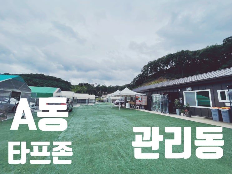  [캠핑이야기] 키즈 캠핑장 트멍