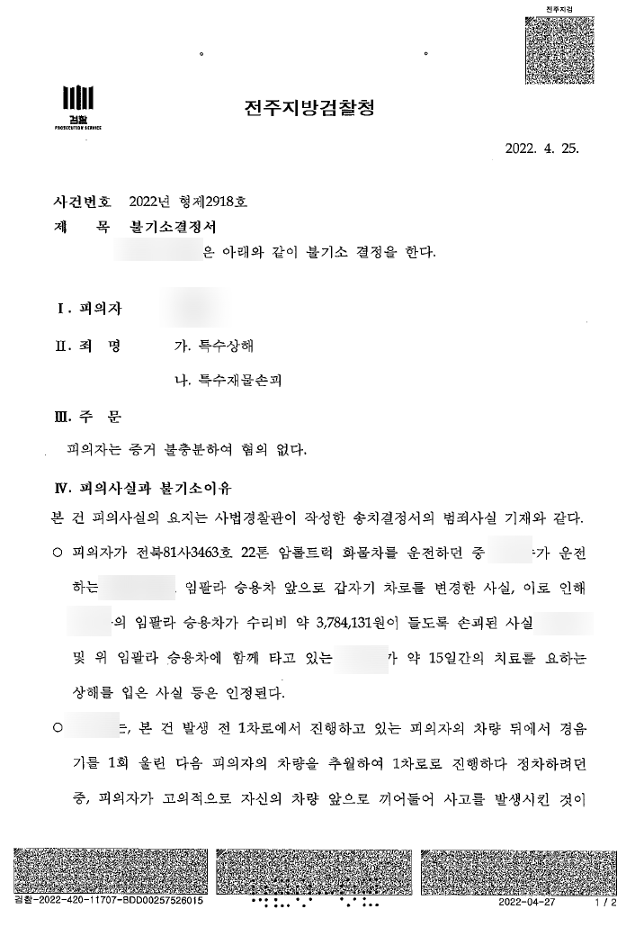 전주보복운전, 증거 불충분으로 불기소 이끌어낸 성공 사례 관련 사진