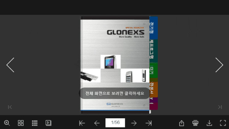  이북제작에 있어서 목차 및 색인 링크작업으로 쉽게 페이지정보 찾아가기
