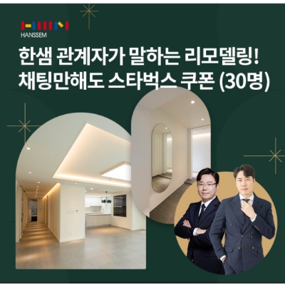  9월 21일 OK캐쉬백 오퀴즈 한샘 리모델링 정답