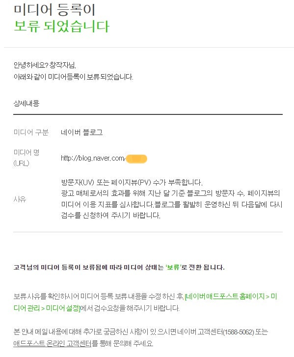  네이버 애드포스트 신청, 그리고 보류