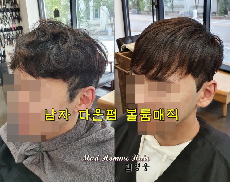 전주 남자 다운펌, 중화산동 매드옴므 헤어