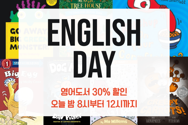  [우리집은도서관] 9월의 마지막 English DAY! 영어원서대여 할인 이벤트(9/21, 오늘 밤 8~12시) - 독서퀴즈도 무료! (무료AR)