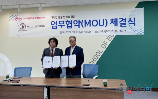 충북대 융합기술경영혁신센터-오이코스 대학, 공동협력 업무협약