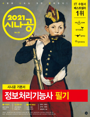  2021 정보처리기능사 핵심요약 PDF