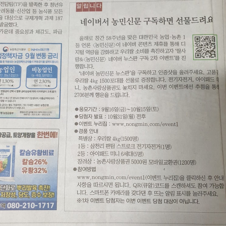 네이버 농민신문 구독이벤트(아이패드 당첨기원)