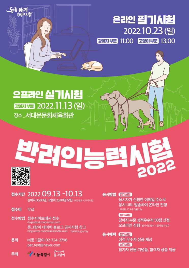  2022 반려인 능력시험 필기 실기 알아보기