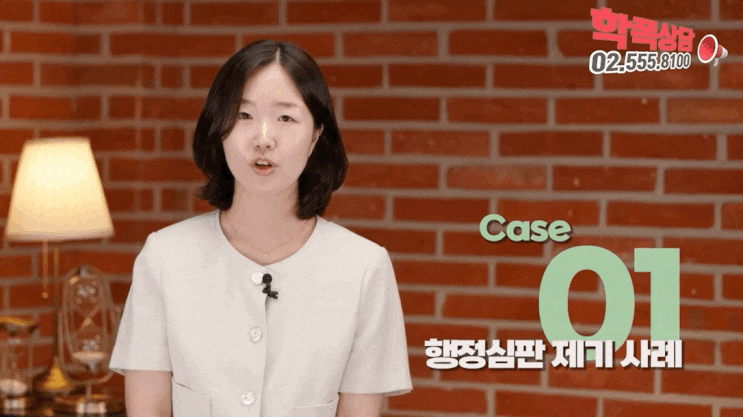  학교폭력심의위원회 학폭위 징계처분 받아들일 수 없다면!