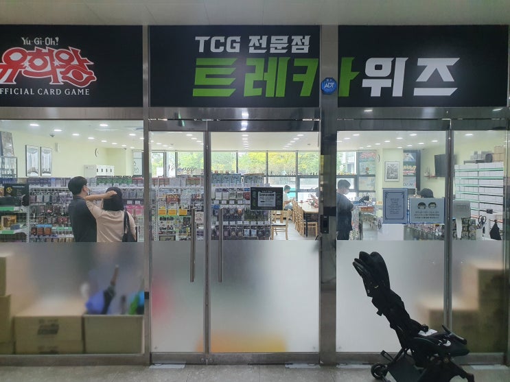  09월 18일, 충청남도 천안시 불당동 유희왕 · 포켓몬스터 · TCG 카드 전문점 트레카위즈 방문 후기
