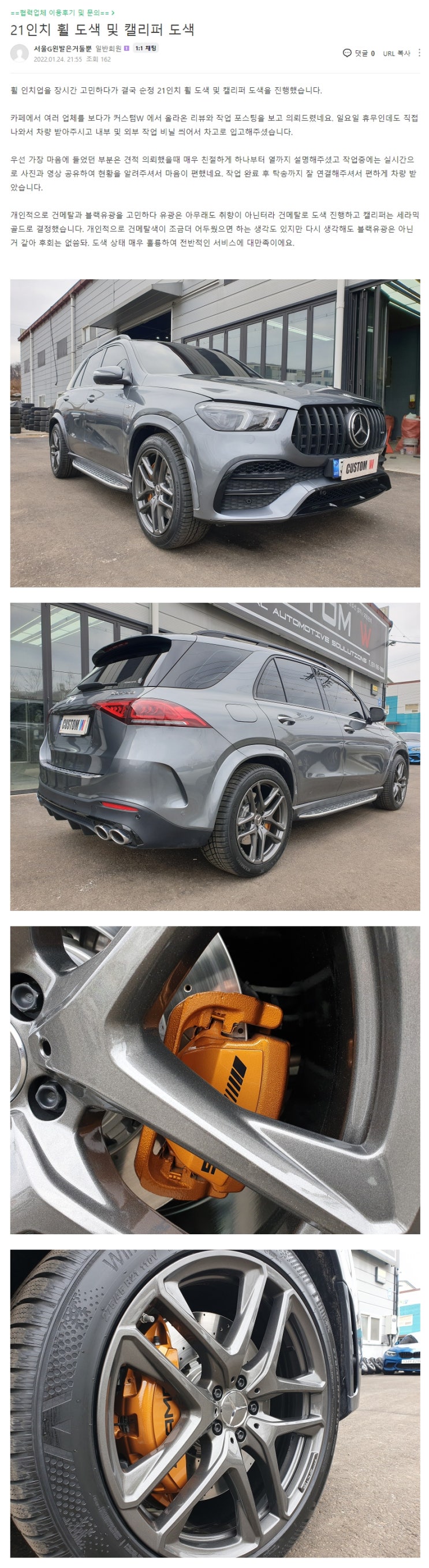  벤츠 GLE53 AMG 건메탈 휠도색 + 카본 세라믹 골드 캘리퍼 도색 후기입니다