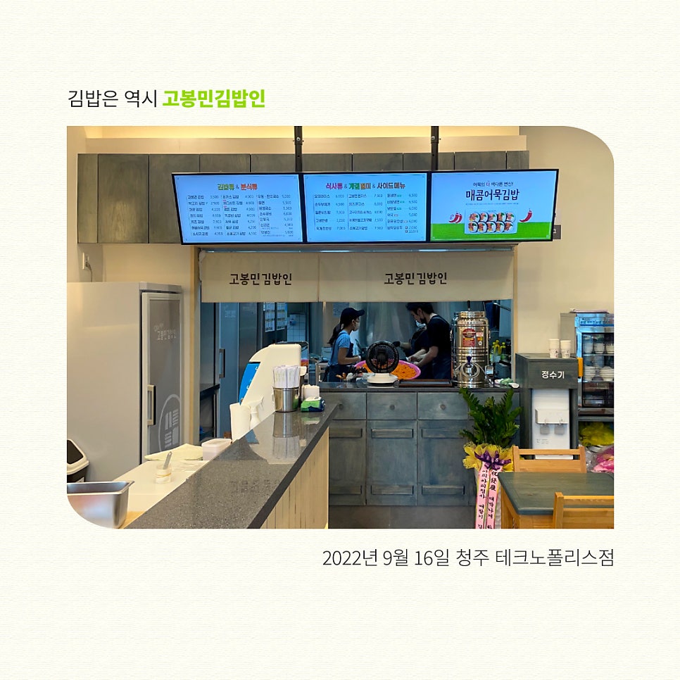 고봉민김밥인 청주테크노폴리스점 사진 3