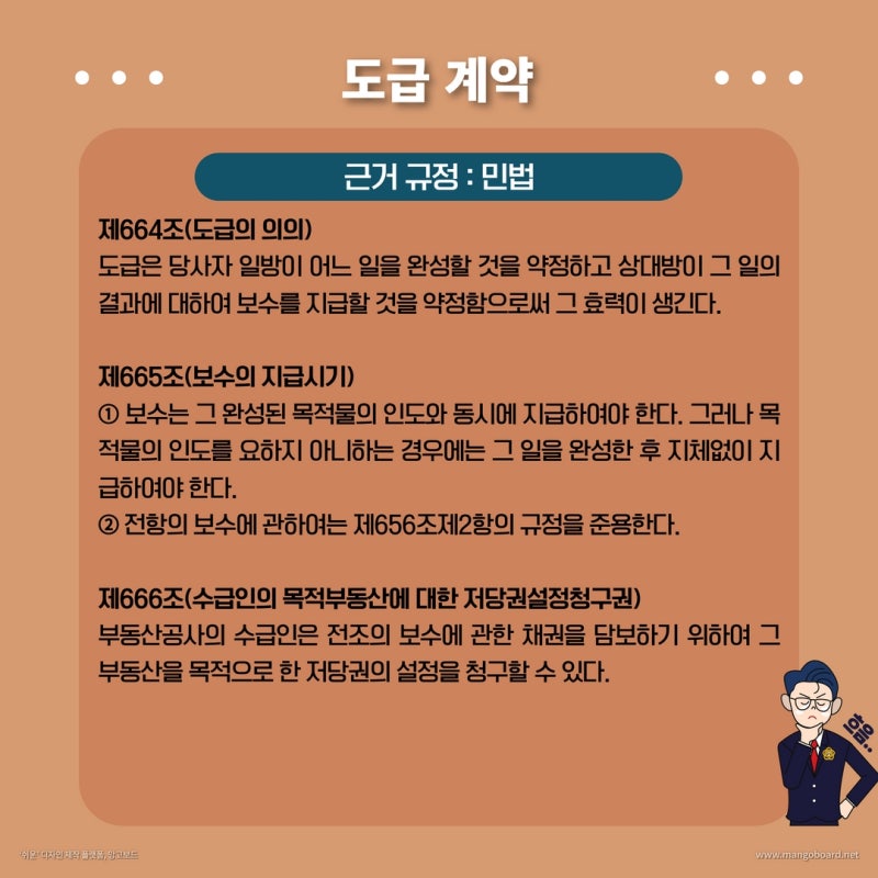 매매? 임대차? 민법상 전형계약 알아보기 관련 이미지 5