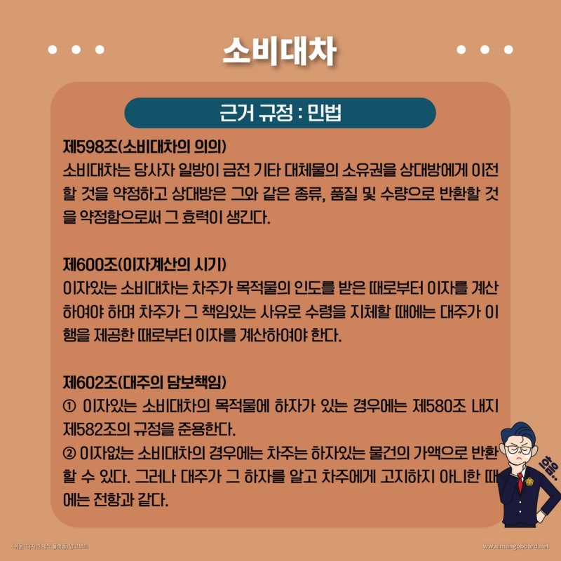매매? 임대차? 민법상 전형계약 알아보기 관련 이미지 4
