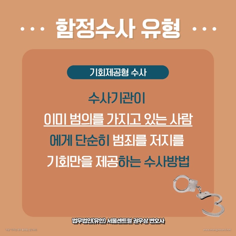 함정수사 합법? 위법? 관련 이미지 3