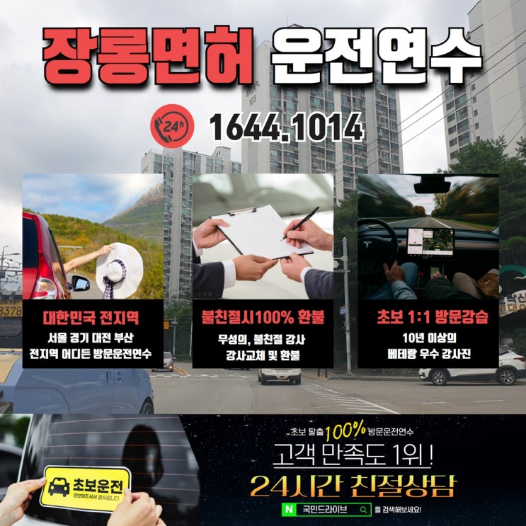 구월동 청라운전연수 만족한 도로연수 이유는! 구월동 청라운전연수 만족한 도로연수 이유는!