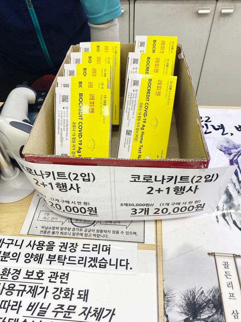 편의점 코로나키트 가격 vs 약국 코로나 자가진단키트 비교 래피젠 정보