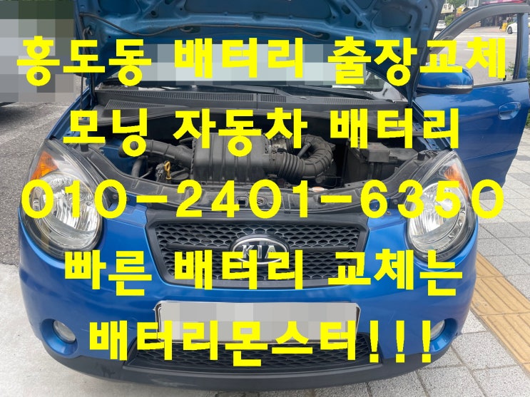  흥도동배터리 모닝밧데리 무료출장교체_아트라스 BX40FL