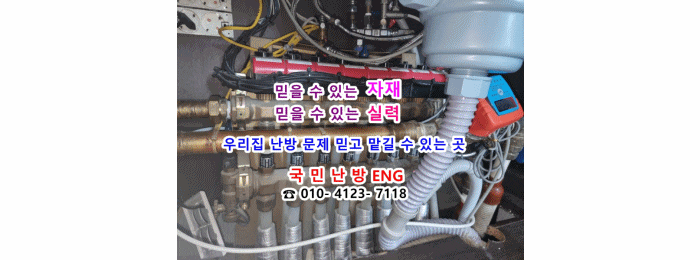  난방이 안돼요! 인서트 핀 고장 문제 - 인서트 핀 교체/ 지역난방 배관 청소 - 인천 논현 에코메트로