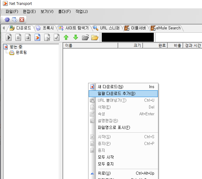 2.Ts 파일 다운로드 받기]넷트랜스포트로 영상 다운로드 받기 : 네이버 블로그
