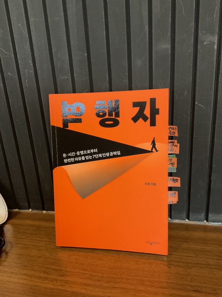 역행자