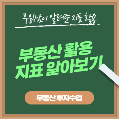  투자하기 전 반드시 활용해야 할 지표들