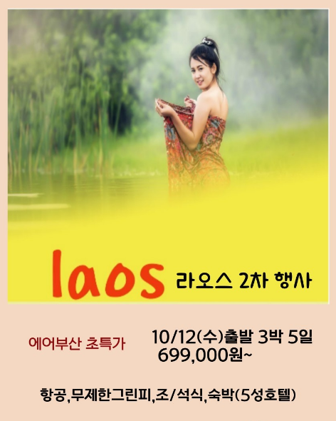  라오스 골프  해외로 골프치러 가자