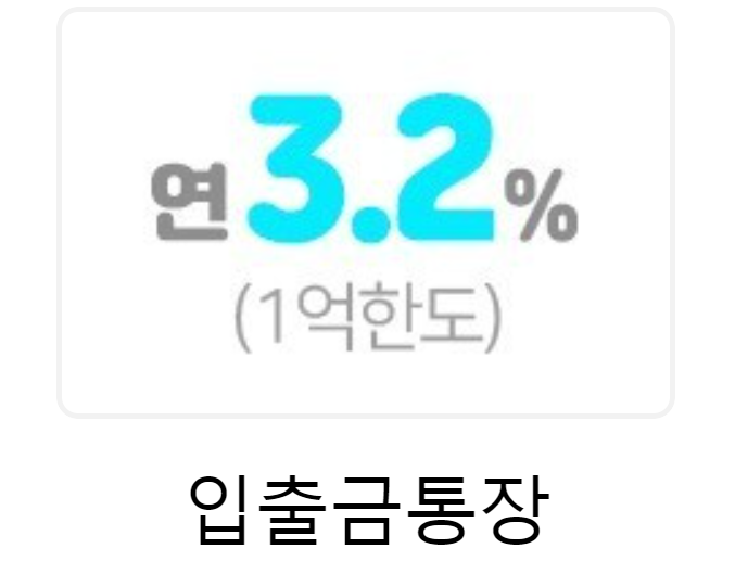  사이다뱅크 3.2% 파킹통장(ft. 토스 흑우는 웁니다)