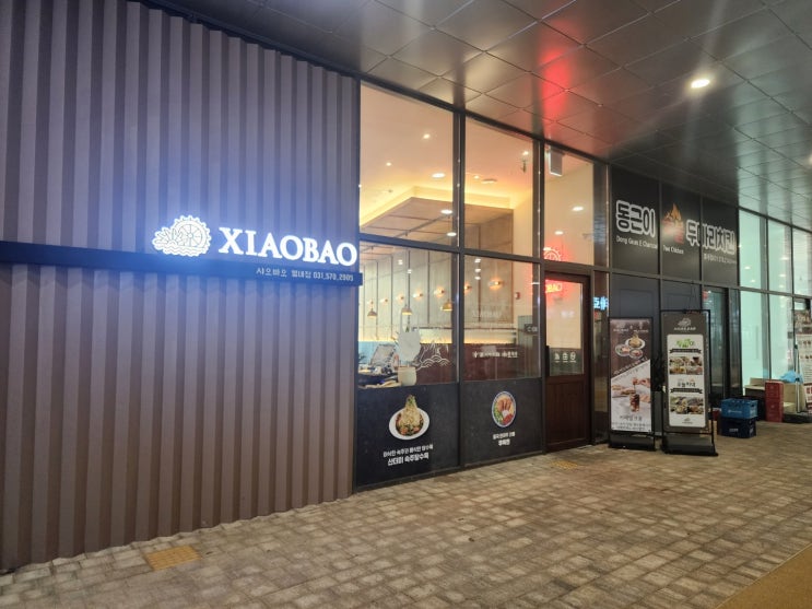  별내역 파라곤스퀘어 우육면 맛집 샤오바오 별내점