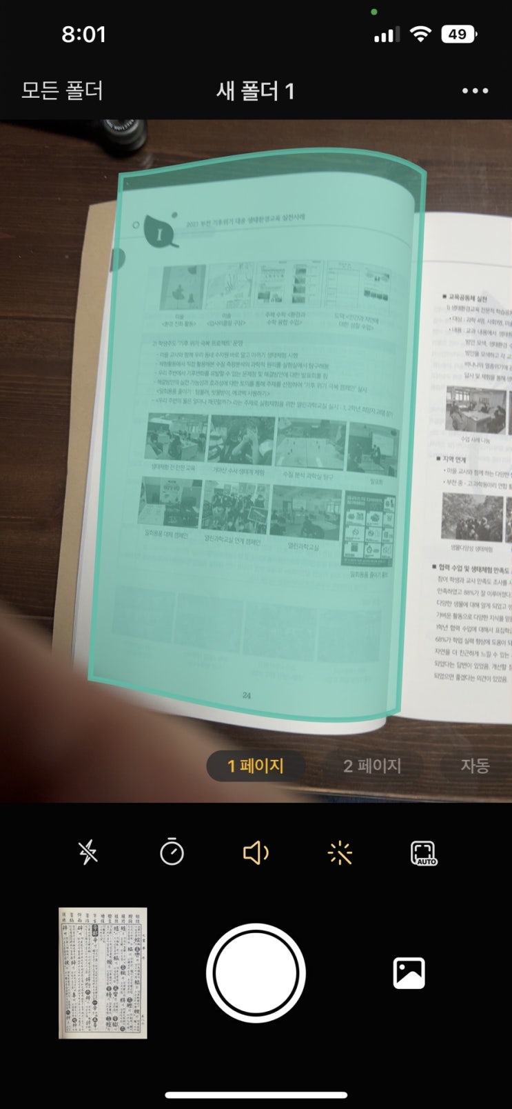  [QnA] 북스캐너 어플 괜찮은거 없나요? 책 손상없이 가운데 부분도 왜곡없는 스캔앱