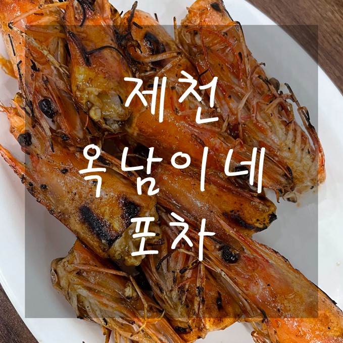옥남이네포차 사진 1