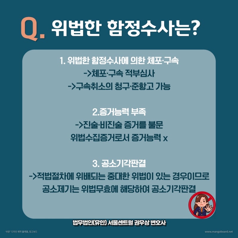 함정수사 합법? 위법? 관련 이미지 6