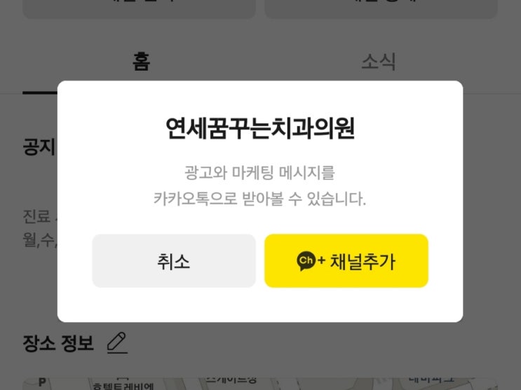 연세꿈꾸는치과 새로운 소통 방법, 카카오톡 채널! 연세꿈꾸는치과 새로운 소통 방법, 카카오톡 채널!