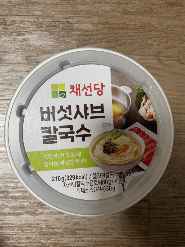  CU 버섯샤브 칼국수 리뷰