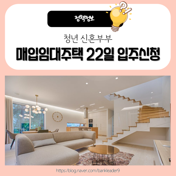  청년·신혼부부 매입임대주택 22일 입주신청