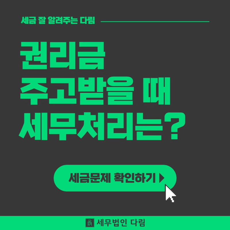 (권리세) 권리금을 낼 때 세금을 내는 방법을 모르면 손해를 보게 됩니다.