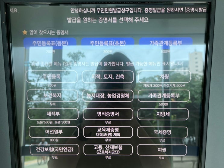  등기부등본 발급 하는 곳 / 아무 무인민원발급기 가면 안됨 ! / 휴일 이용 불가