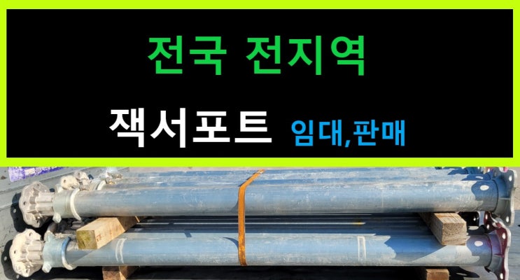 서울 자양동 현장 잭서포트 임대출고(알루미늄잭서포트)