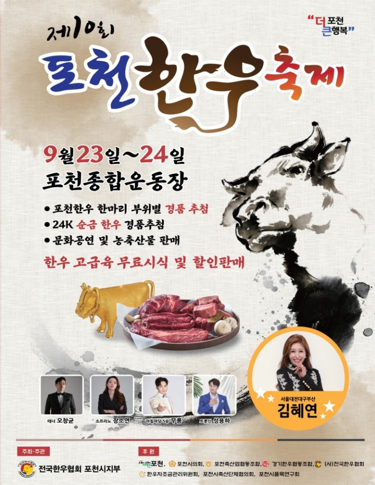  제10회 포천 한우축제