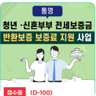 [경남 청년·신혼부부지원] 전세보증금 반환보증 보증료 지원 사업_ 경남바로서비스에서 안내받고 전세보증금 반환보증 보증료 지원받아보아요~