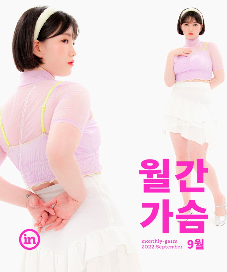  [인더웨어] 속옷 정기구독 서비스 월간가슴 내돈내산 리뷰