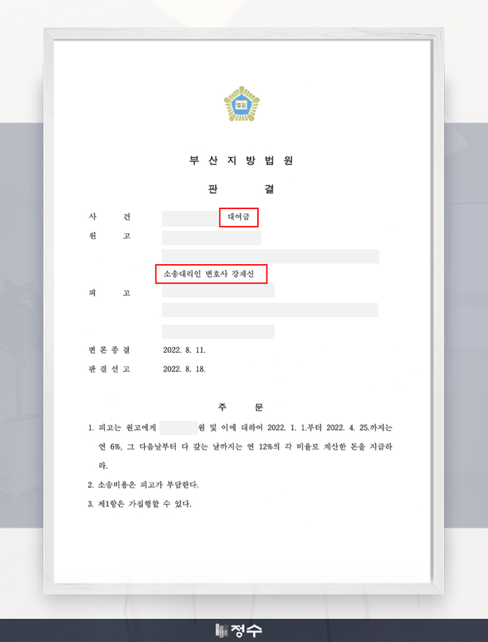  [성공사례] 부산법률사무소 ‘대여금반환청구소송’ 차용증 없이 불리한 상황임에도 승소한 사례