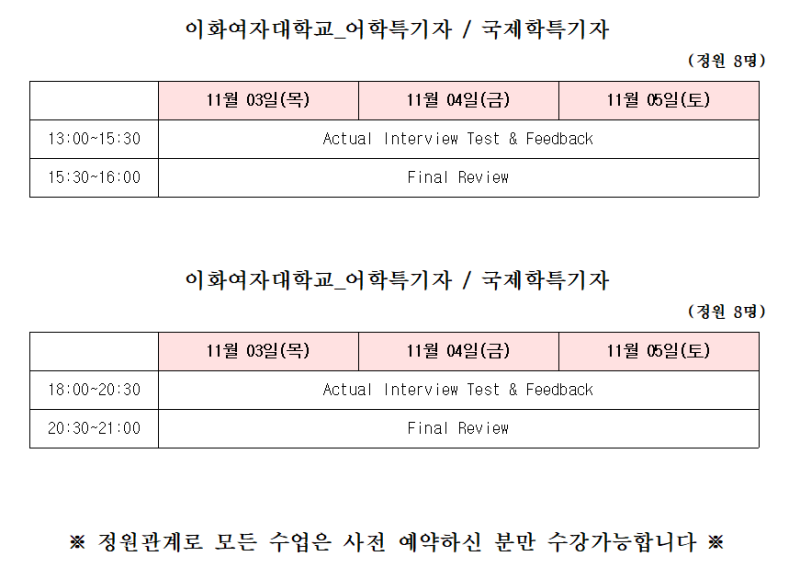 이화여자대학교 특기반 개설안내