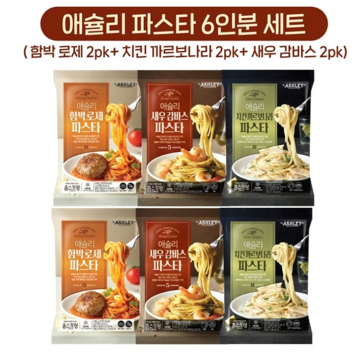  애슐리 파스타 6인분 세트