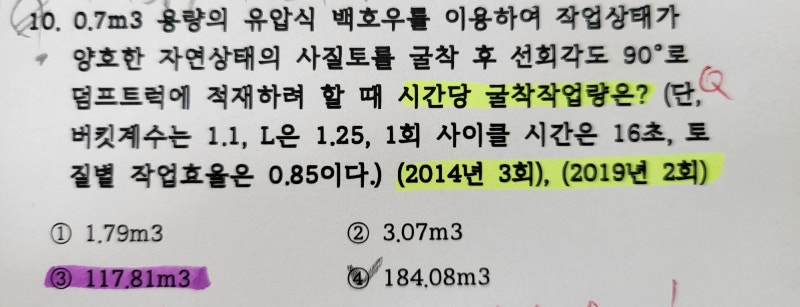 조경기사 필기공부 5과목 조경시공 구조학 - 백호우Back-Hoe(굴착기) 시간당 굴착작업량 (2014.3회, 2019.2회 ...