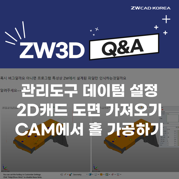 [ZW3D Q&A] ZW3D 데이텀설정/2D도면가져오기/CAM 홀 가공