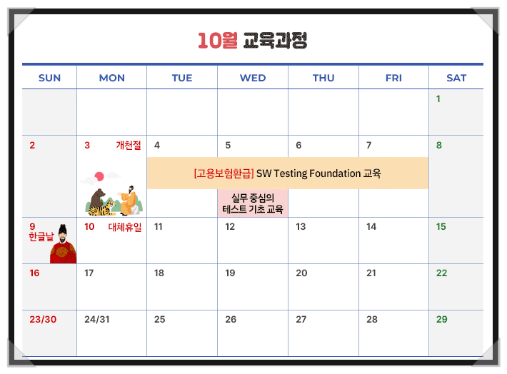  [10월 과정 안내] 한눈에 보는 STA교육센터의 10월 교육!